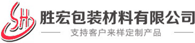 開(kāi)平市勝宏包裝材料有限公司